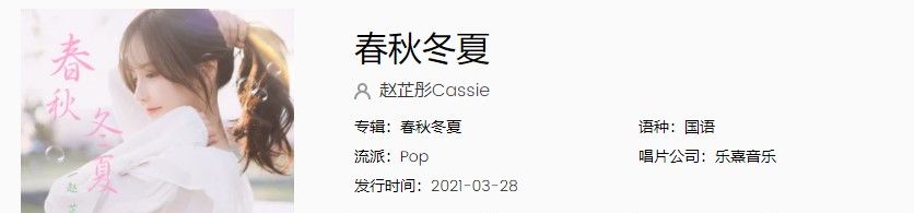 《抖音》春秋冬夏歌曲完整版在线试听入口