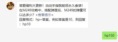 《和平精英》2021年4月22日每日一题答案