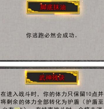 《鬼谷八荒》逆天改命红色词条一览