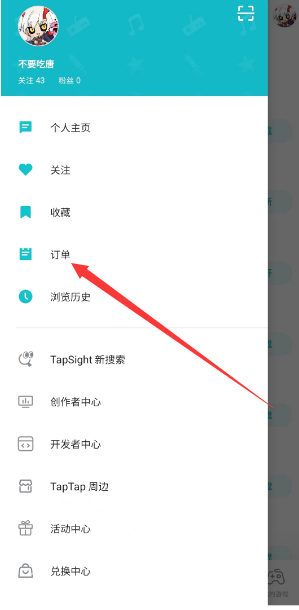 《TapTap》退款申请方法