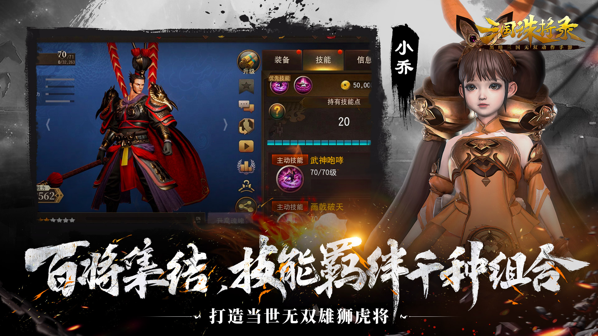 《三国诛将录》公测定档7月13日，畅享无双战斗