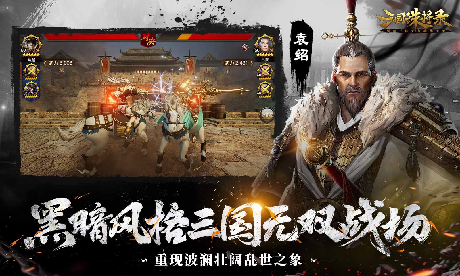 《三国诛将录》公测定档7月13日，畅享无双战斗