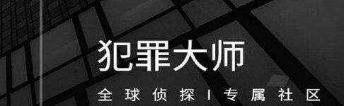 《Crimaster犯罪大师》2021年4月21日每日挑战答案分享