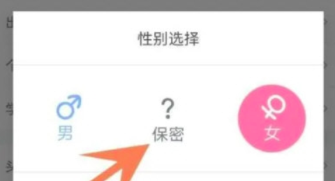 《哔哩哔哩》隐藏用户性别方法介绍