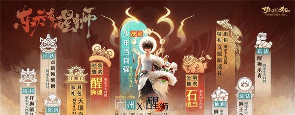 点睛唤醒狮！《梦幻新诛仙》“东方有醒狮”国庆资料片重磅来袭！