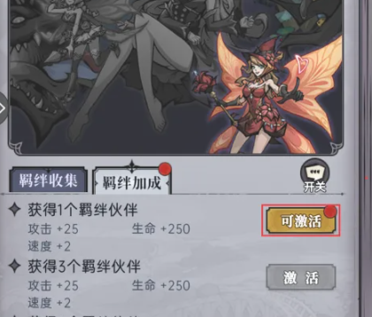 《魔镜物语》激活伙伴羁绊加成方法