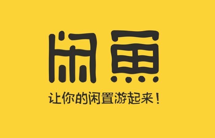 《闲鱼》增加曝光度和浏览量方法介绍