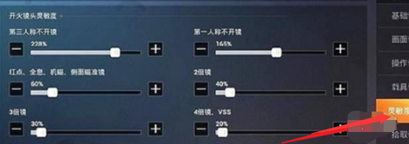 和平精英灵敏度怎么调最稳