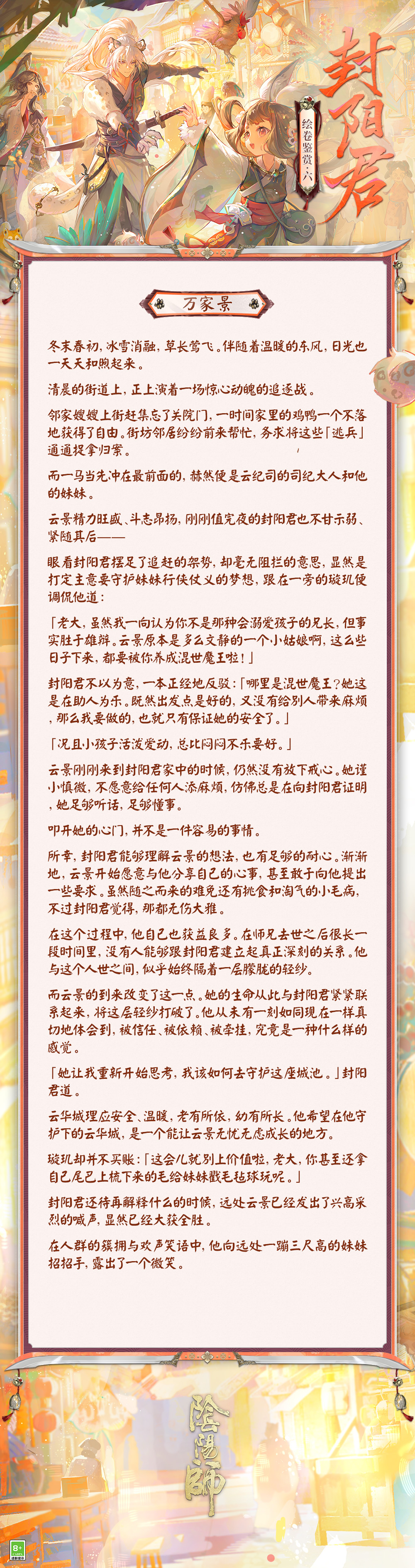 维护法纪,心怀民众 《阴阳师》封阳君绘卷鉴赏在此奉上