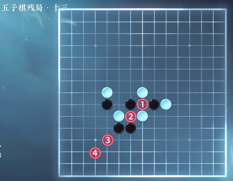 《逆水寒手游》五子棋残局三十四怎么过