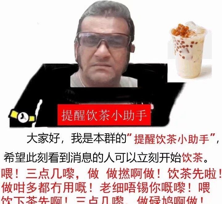 三点啦，喝茶啊！表情包汇总