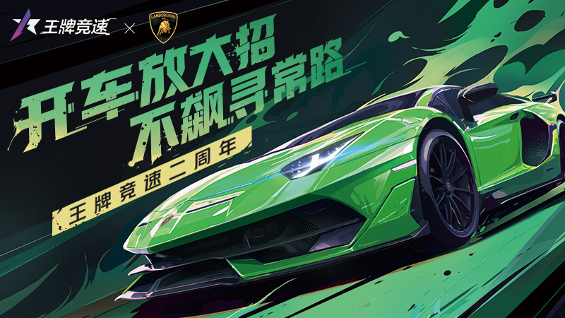 《*竞速》“兰博基尼Aventador SVJ”耀世登场