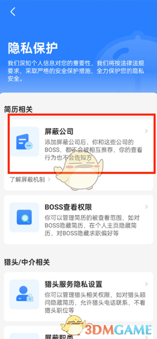 《boss直聘》屏蔽某家公司方法一览2025