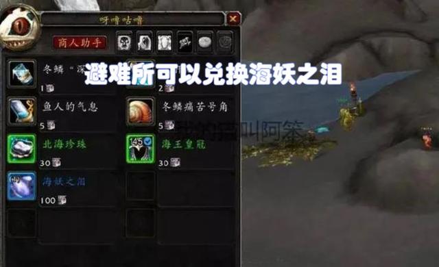 魔兽世界海妖之泪怎么获取_wow怀旧服海妖之泪获取方法