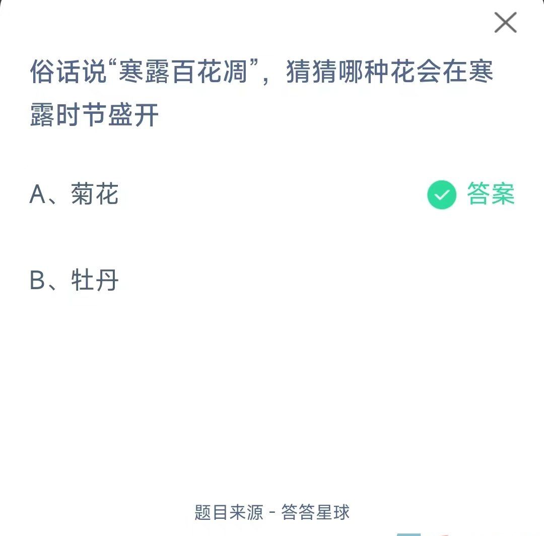 《支付宝》蚂蚁庄园2023年10月8日每日一题答案