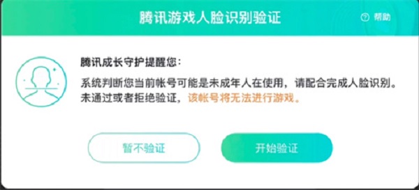 王者荣耀人脸识别频繁出现怎么办