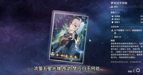 星穹铁道流萤怎么培养