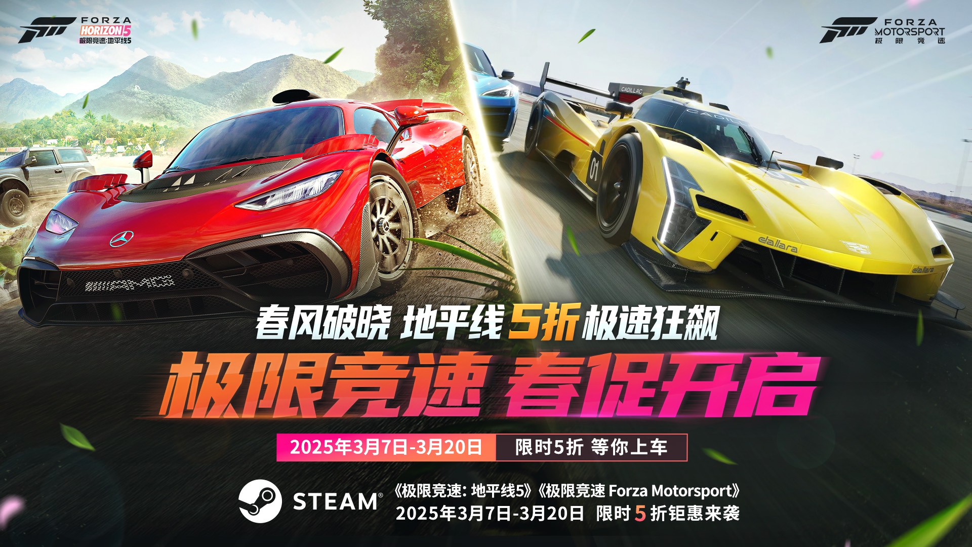 Forza春促火热开启,Steam商城五折特卖等你上车