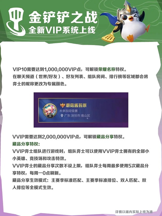 金铲铲之战VIP系统在哪打开 金铲铲之战VIP系统查看教程