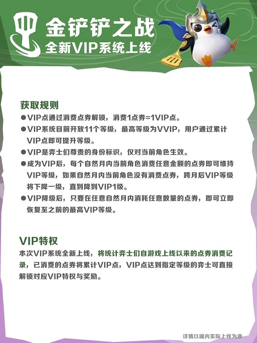 金铲铲之战VIP系统在哪打开 金铲铲之战VIP系统查看教程