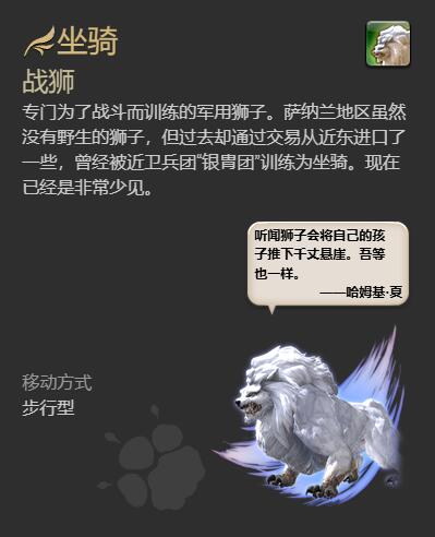 《最终幻想14：水晶世界》战狮坐骑获得方法