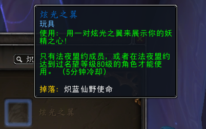 魔兽世界法夜炫光之翼玩具怎么获得_wow法夜炫光之翼玩具获得方法