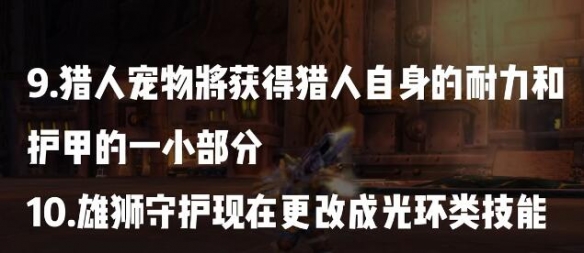 《魔兽世界》plus更新公告介绍