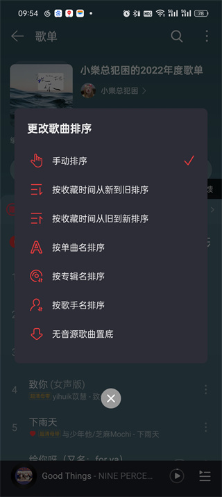 《网易云音乐》播放顺序调整方法介绍