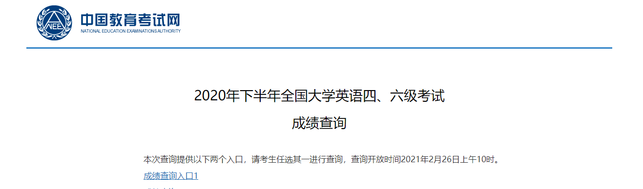 2021四六级成绩查询方法分享