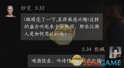 《燕云十六声》妙觉对话结交攻略