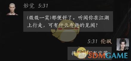 《燕云十六声》妙觉对话结交攻略