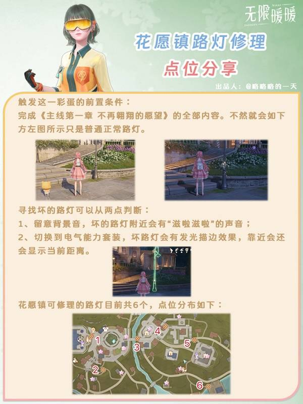 《无限暖暖》花愿镇路灯修理点位花愿镇寻找坏路灯怎么过2