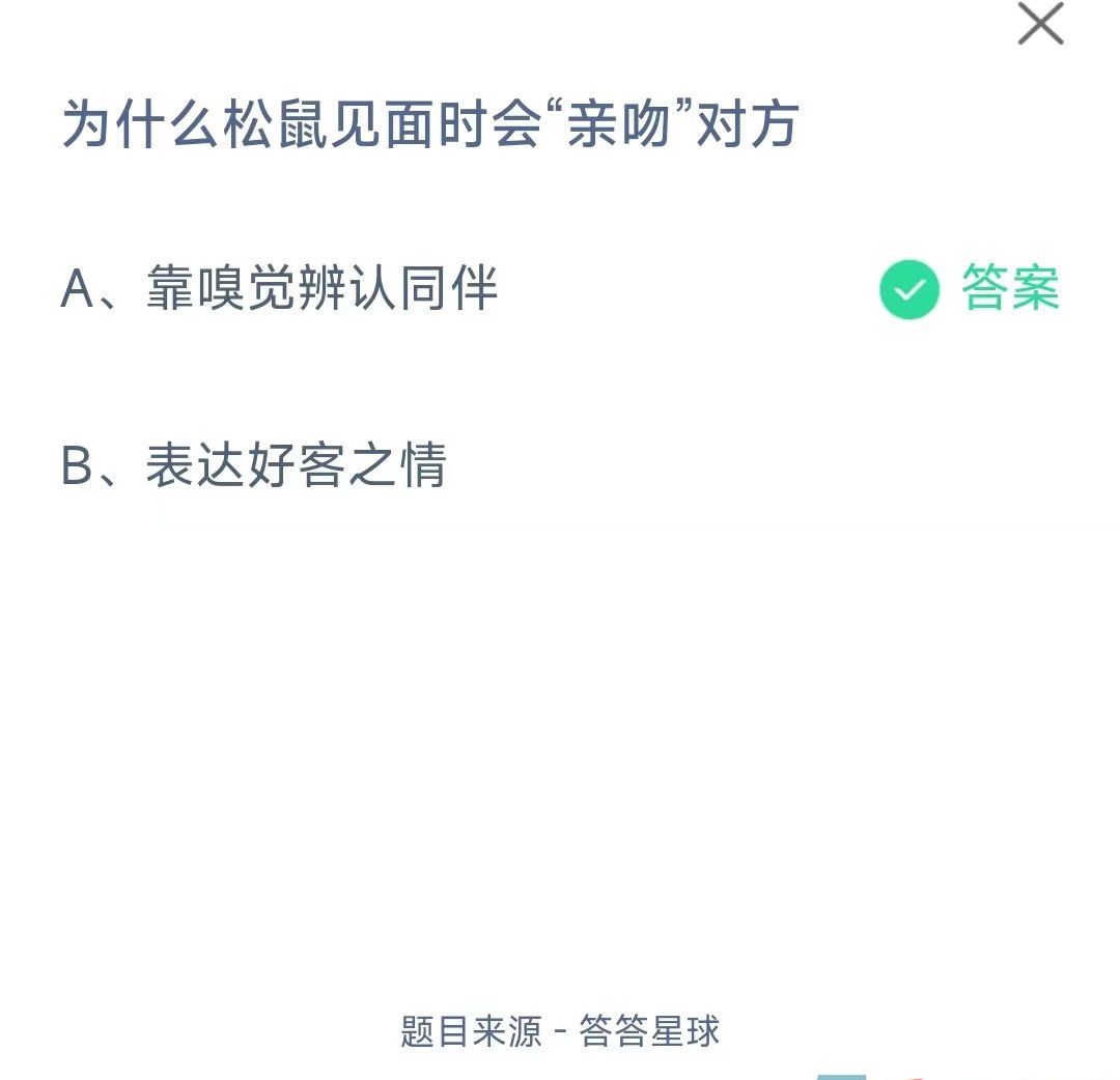 《支付宝》蚂蚁庄园2023年10月4日每日一题答案（2）