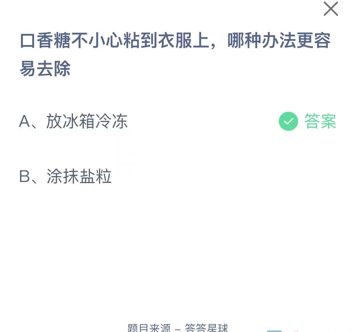 《支付宝》蚂蚁庄园2023年9月17日每日一题答案